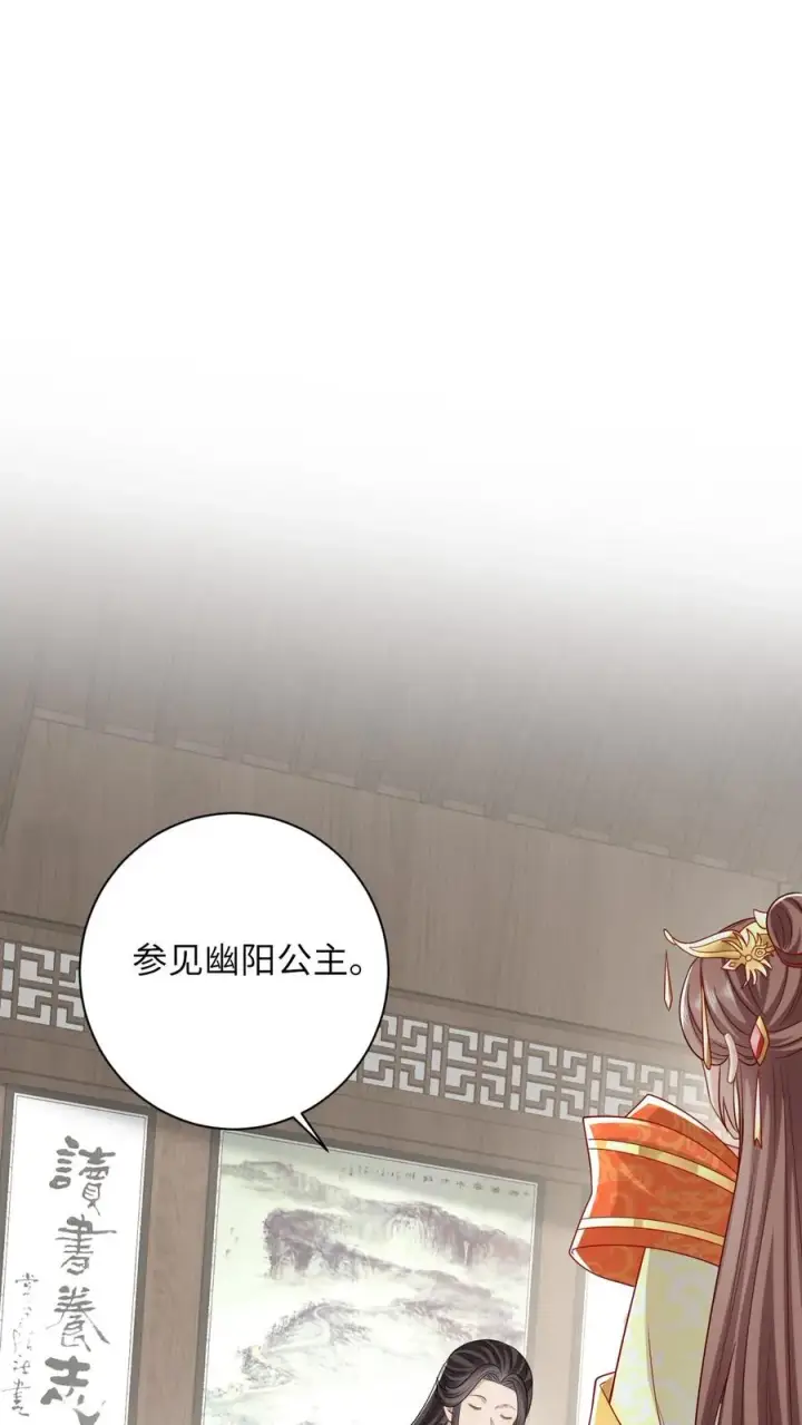 《我出钱你出命，我俩一起神经病》第51话 幽阳威胁要见夜辞图2