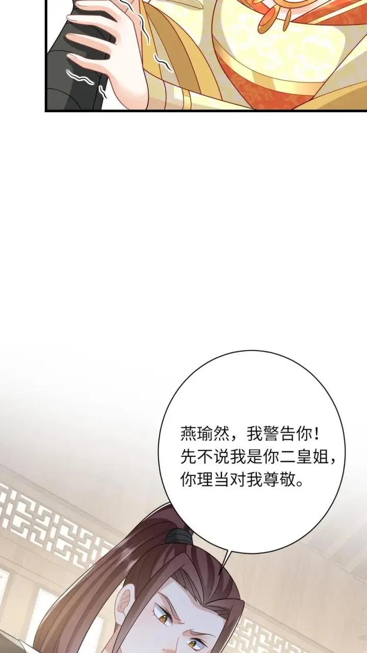 《我出钱你出命，我俩一起神经病》第51话 幽阳威胁要见夜辞图24