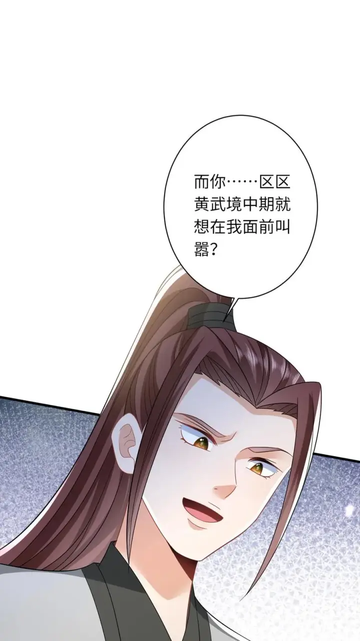 《我出钱你出命，我俩一起神经病》第51话 幽阳威胁要见夜辞图26
