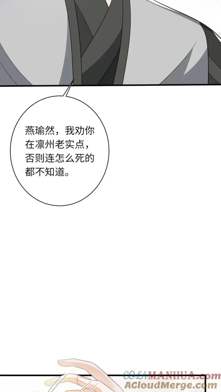 《我出钱你出命，我俩一起神经病》第51话 幽阳威胁要见夜辞图27