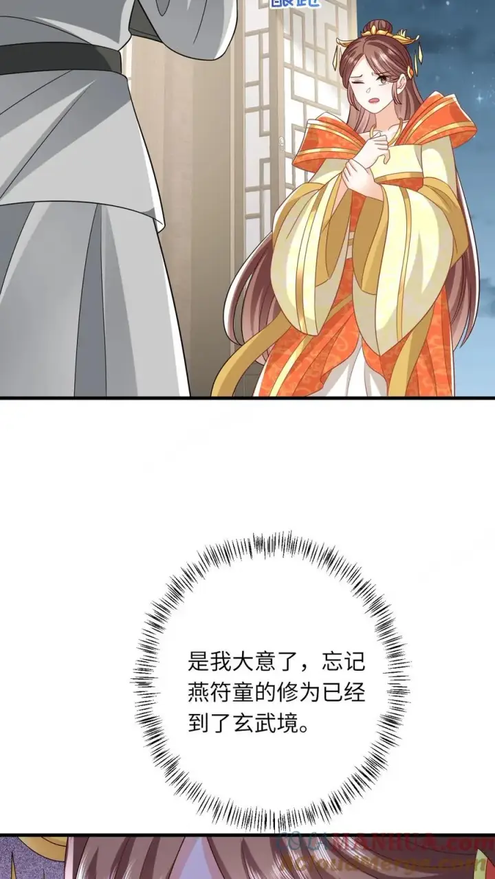 《我出钱你出命，我俩一起神经病》第51话 幽阳威胁要见夜辞图29