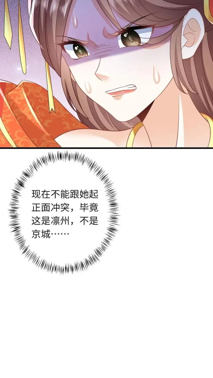 《我出钱你出命，我俩一起神经病》第51话 幽阳威胁要见夜辞图30