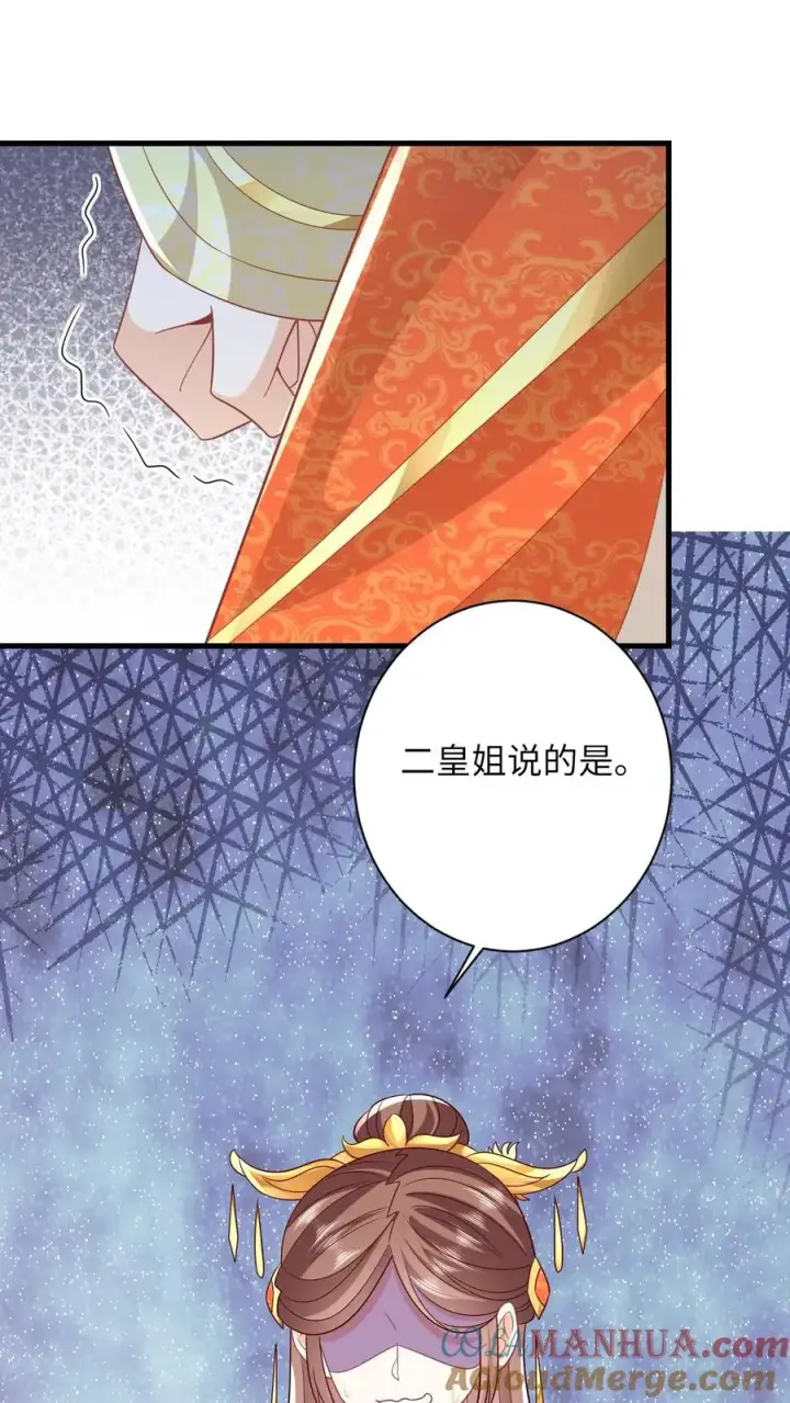 《我出钱你出命，我俩一起神经病》第51话 幽阳威胁要见夜辞图31
