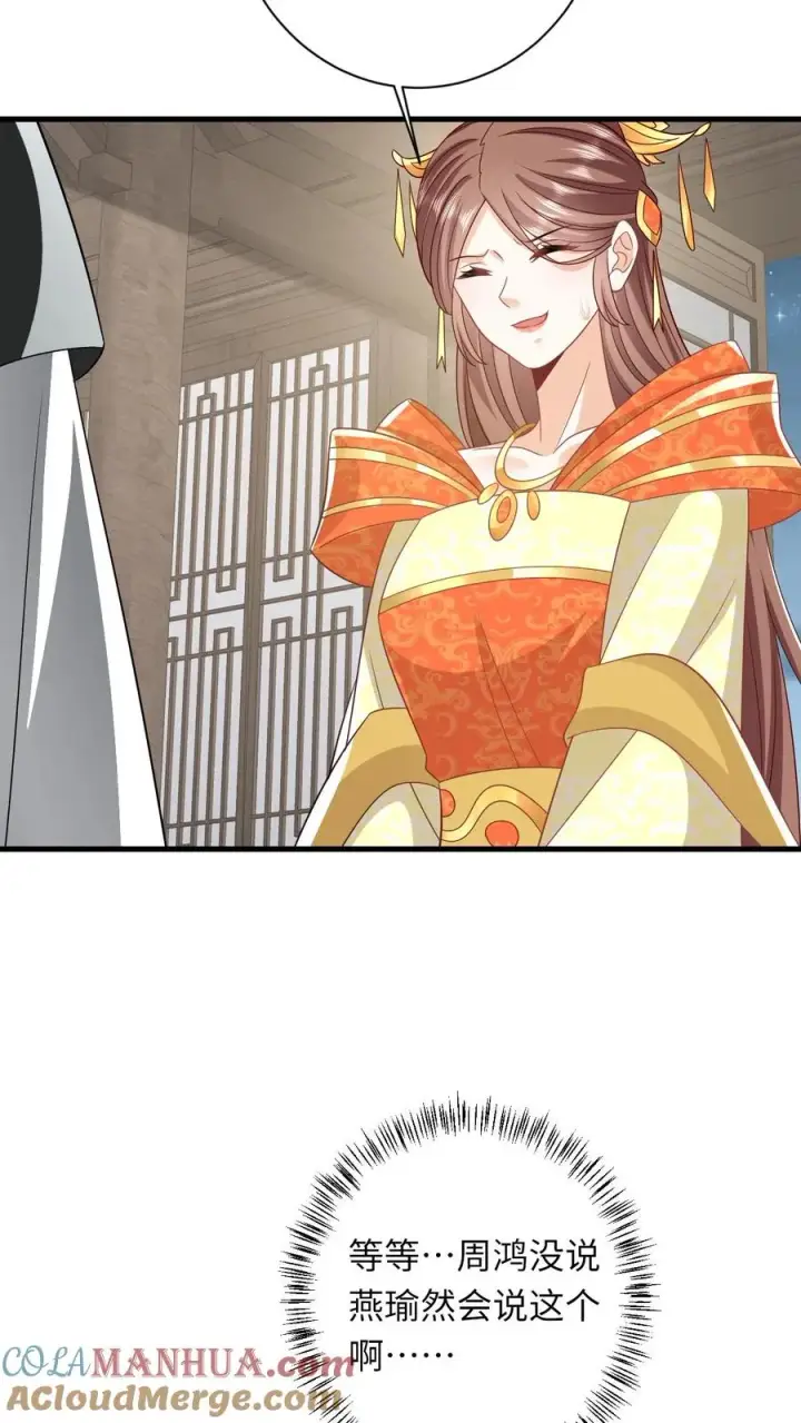 《我出钱你出命，我俩一起神经病》第51话 幽阳威胁要见夜辞图33