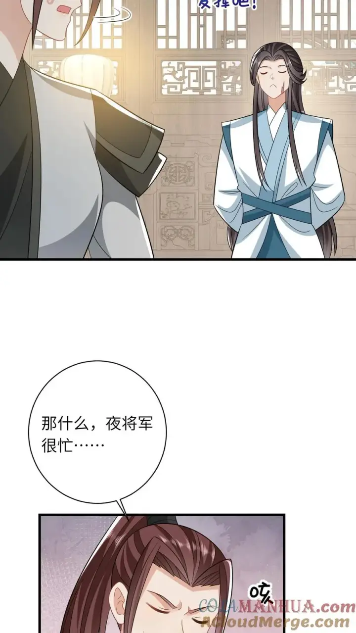 《我出钱你出命，我俩一起神经病》第51话 幽阳威胁要见夜辞图35