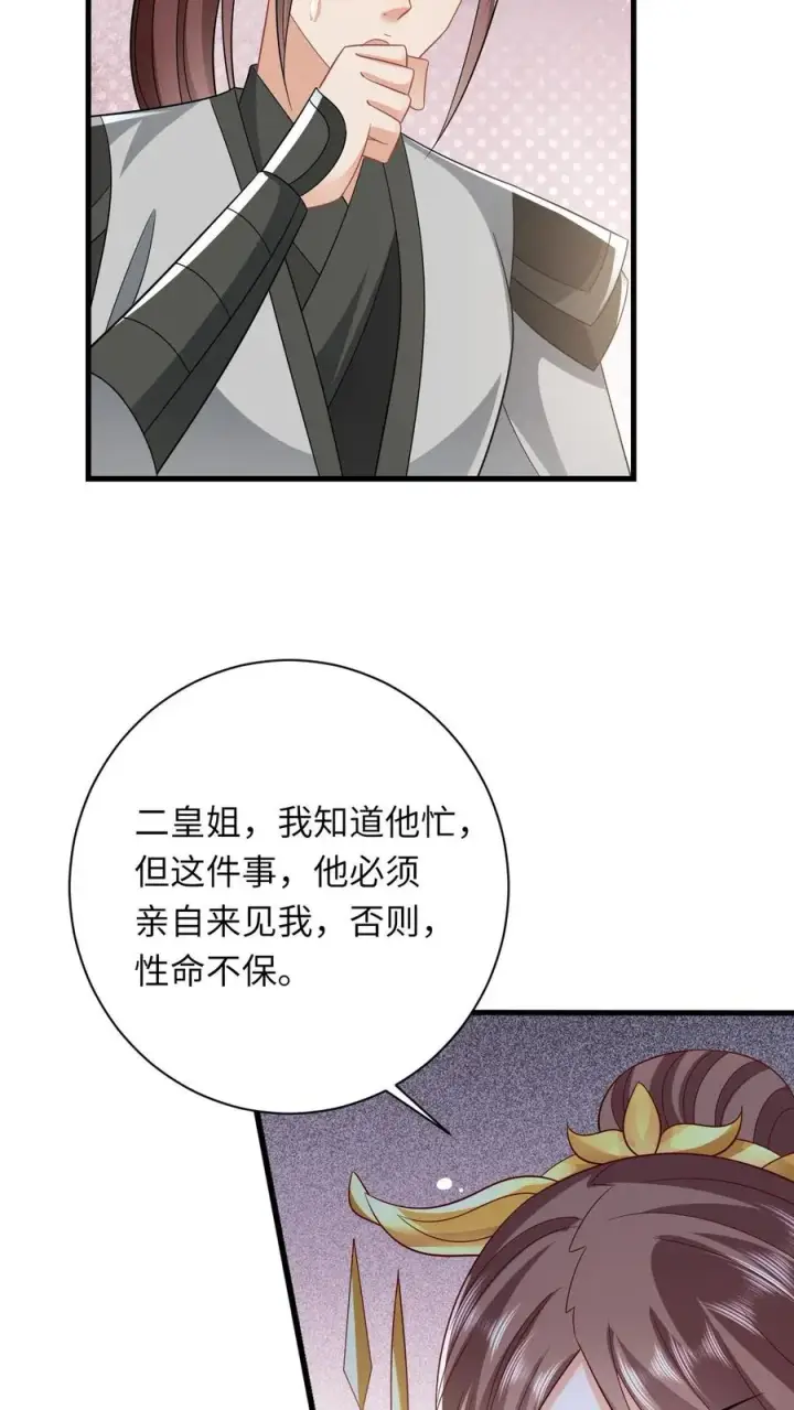 《我出钱你出命，我俩一起神经病》第51话 幽阳威胁要见夜辞图36