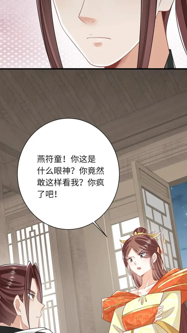《我出钱你出命，我俩一起神经病》第51话 幽阳威胁要见夜辞图4