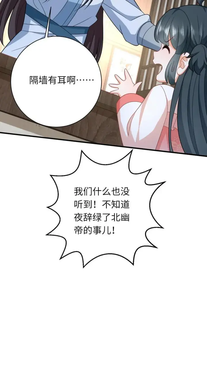 《我出钱你出命，我俩一起神经病》第52话 隔墙有耳图24