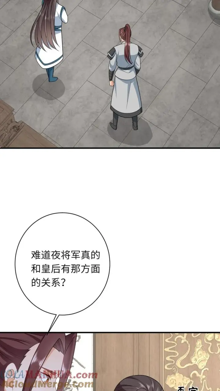《我出钱你出命，我俩一起神经病》第52话 隔墙有耳图29