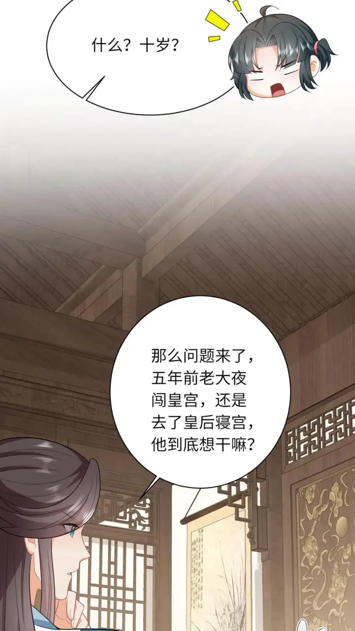《我出钱你出命，我俩一起神经病》第52话 隔墙有耳图32