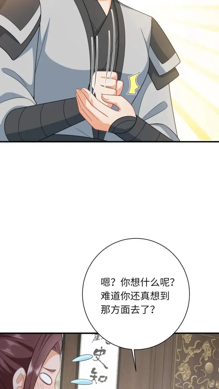 《我出钱你出命，我俩一起神经病》第52话 隔墙有耳图36