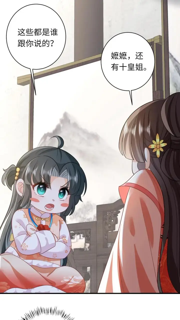 《我出钱你出命，我俩一起神经病》第53话 再哭打你！图26
