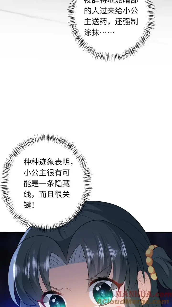 《我出钱你出命，我俩一起神经病》第53话 再哭打你！图5