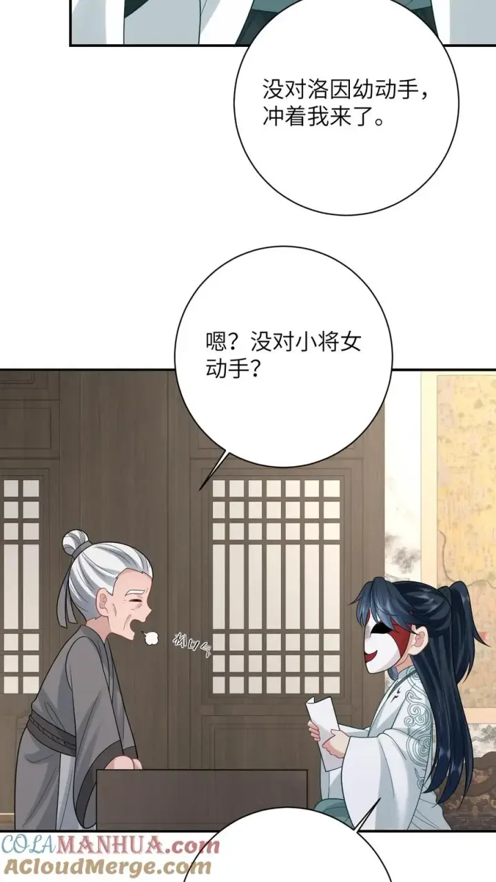 《我出钱你出命，我俩一起神经病》第54话 发生了什么？图7