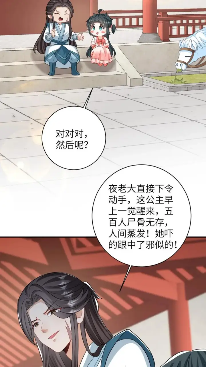 《我出钱你出命，我俩一起神经病》第55话 夜辞的损招图16