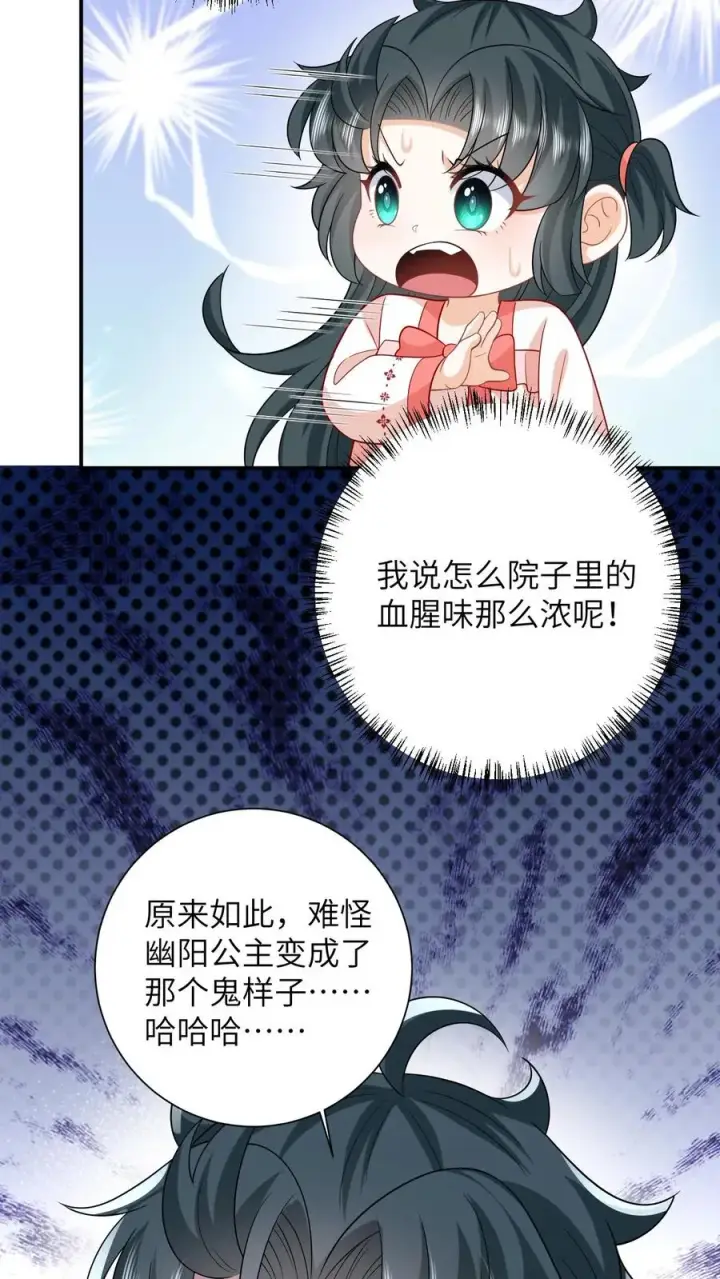 《我出钱你出命，我俩一起神经病》第55话 夜辞的损招图18