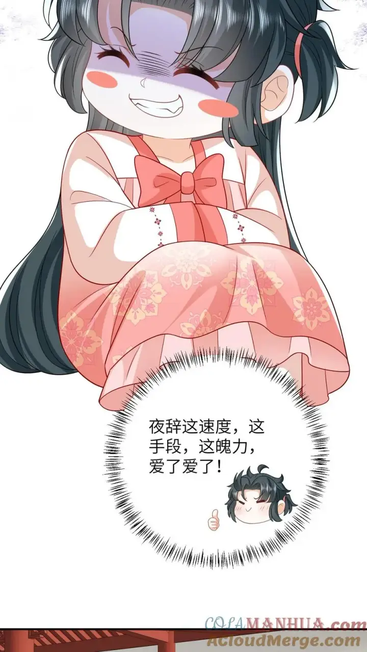 《我出钱你出命，我俩一起神经病》第55话 夜辞的损招图19