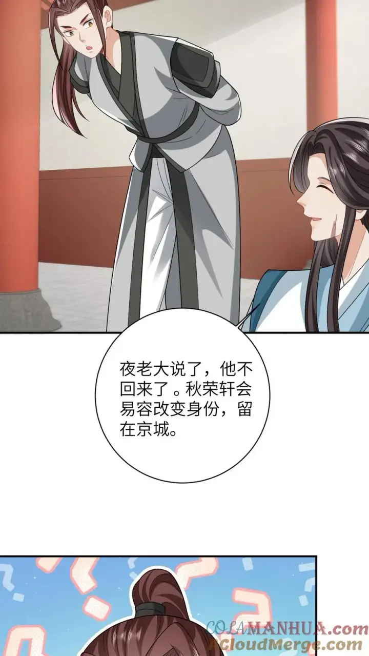 《我出钱你出命，我俩一起神经病》第55话 夜辞的损招图21