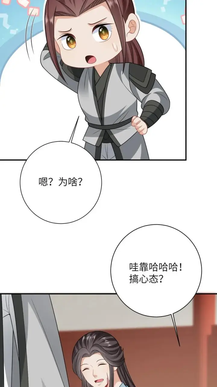 《我出钱你出命，我俩一起神经病》第55话 夜辞的损招图22