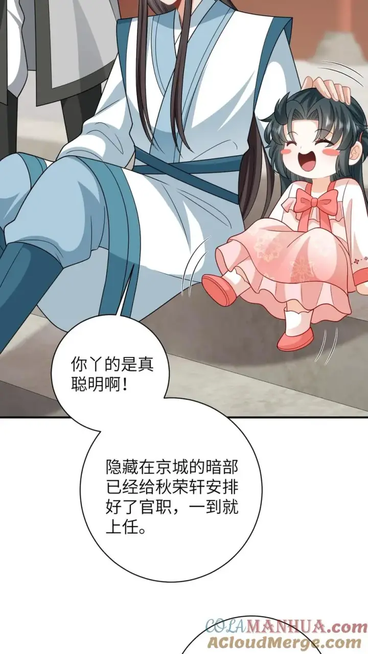 《我出钱你出命，我俩一起神经病》第55话 夜辞的损招图23