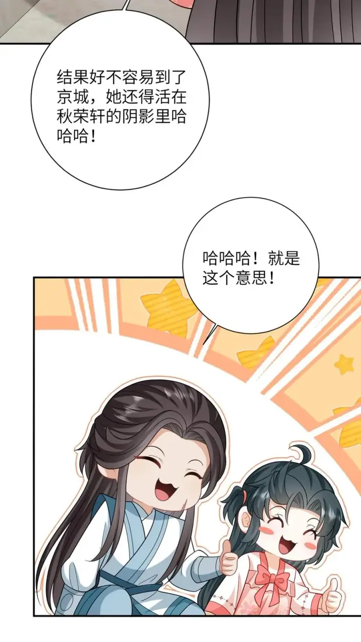 《我出钱你出命，我俩一起神经病》第55话 夜辞的损招图26