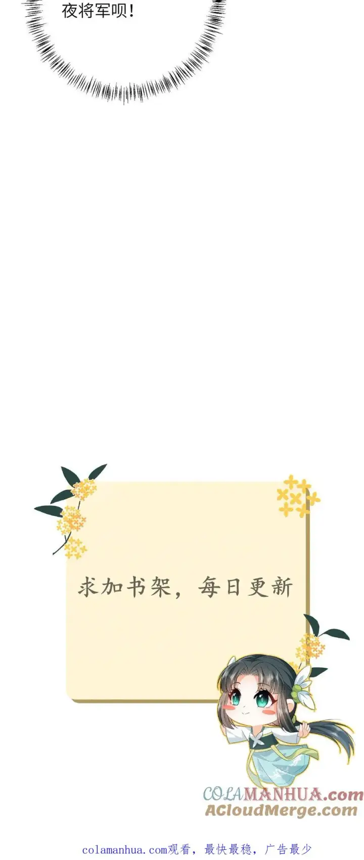 《我出钱你出命，我俩一起神经病》第55话 夜辞的损招图29