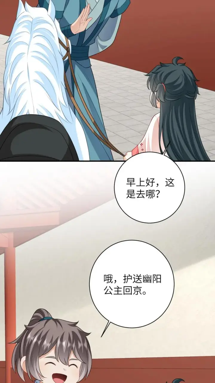 《我出钱你出命，我俩一起神经病》第55话 夜辞的损招图6