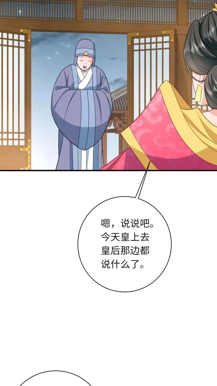 《我出钱你出命，我俩一起神经病》第56话 皇宫的秘密图36