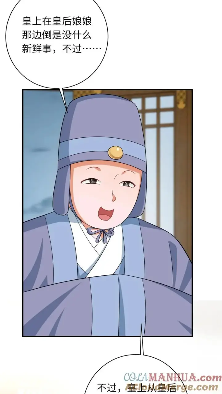 《我出钱你出命，我俩一起神经病》第56话 皇宫的秘密图37