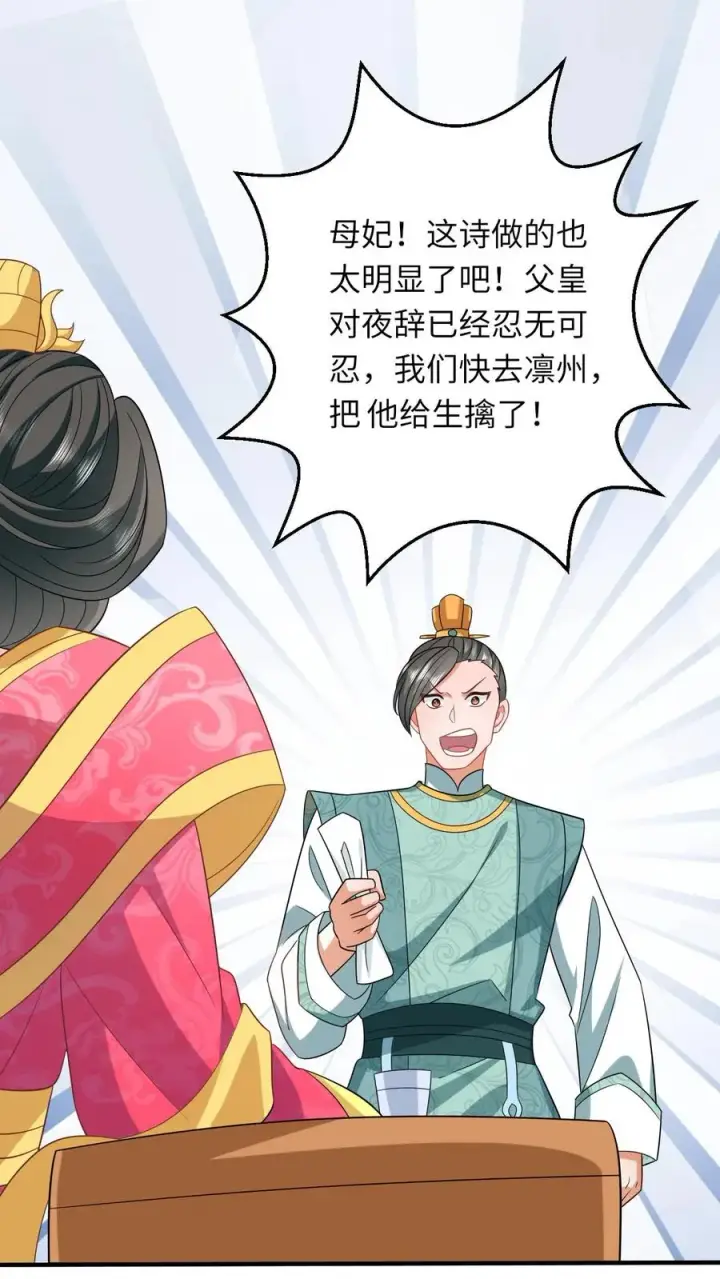《我出钱你出命，我俩一起神经病》第56话 皇宫的秘密图42