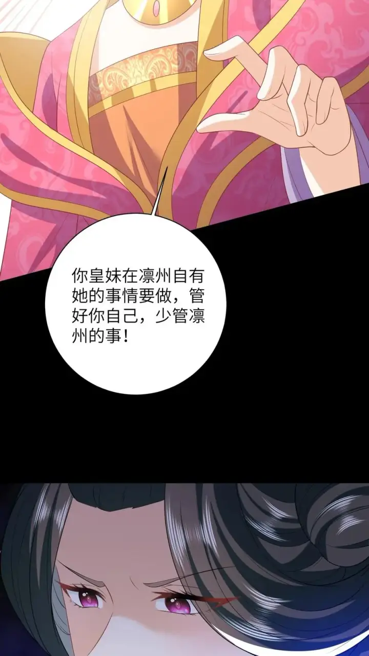《我出钱你出命，我俩一起神经病》第57话 可怜的小公主图10