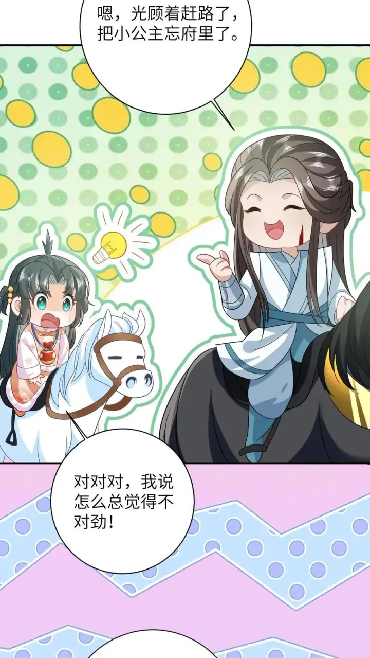 《我出钱你出命，我俩一起神经病》第57话 可怜的小公主图24