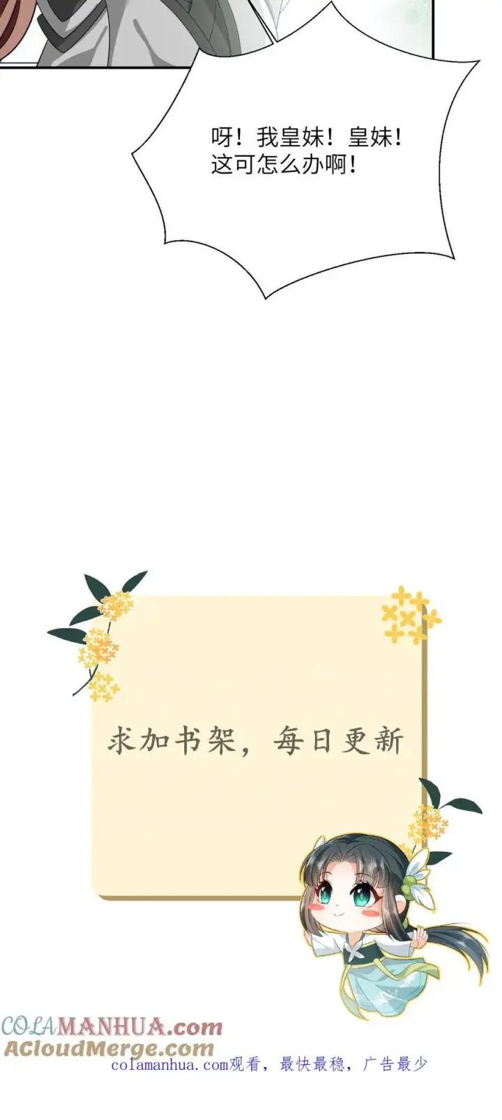 《我出钱你出命，我俩一起神经病》第57话 可怜的小公主图27