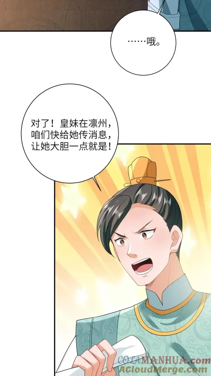 《我出钱你出命，我俩一起神经病》第57话 可怜的小公主图3