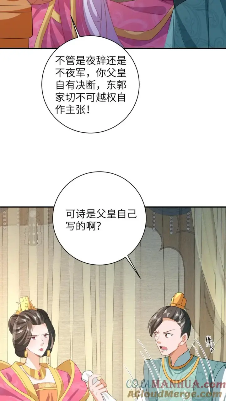 《我出钱你出命，我俩一起神经病》第57话 可怜的小公主图7