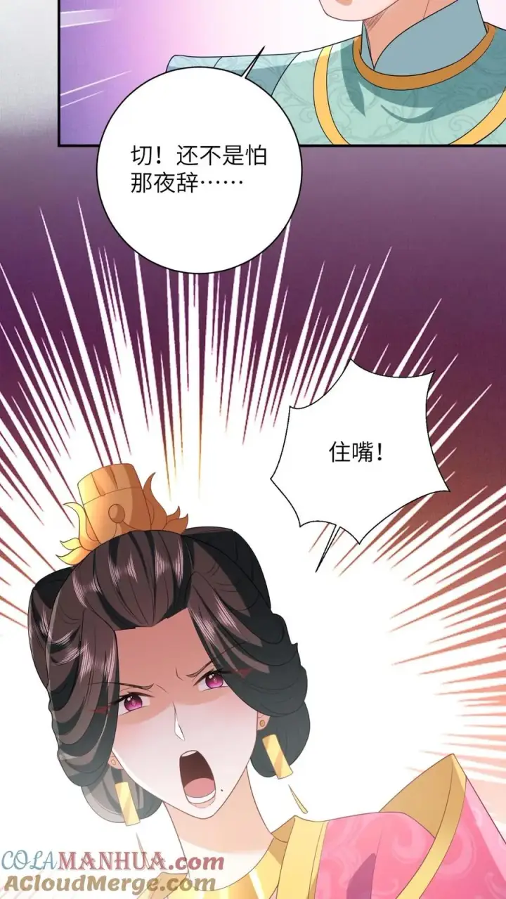 《我出钱你出命，我俩一起神经病》第57话 可怜的小公主图9