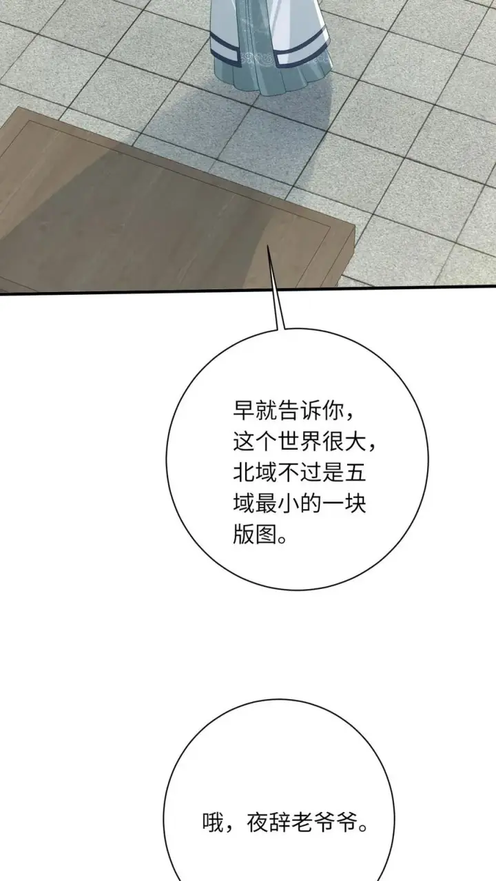 《我出钱你出命，我俩一起神经病》第58话 夜辞老爷爷我要看看你长啥样图28