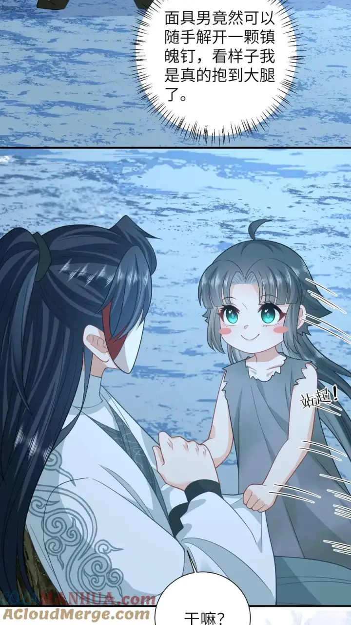 《我出钱你出命，我俩一起神经病》第5话 请叫我幼幼大帝图3