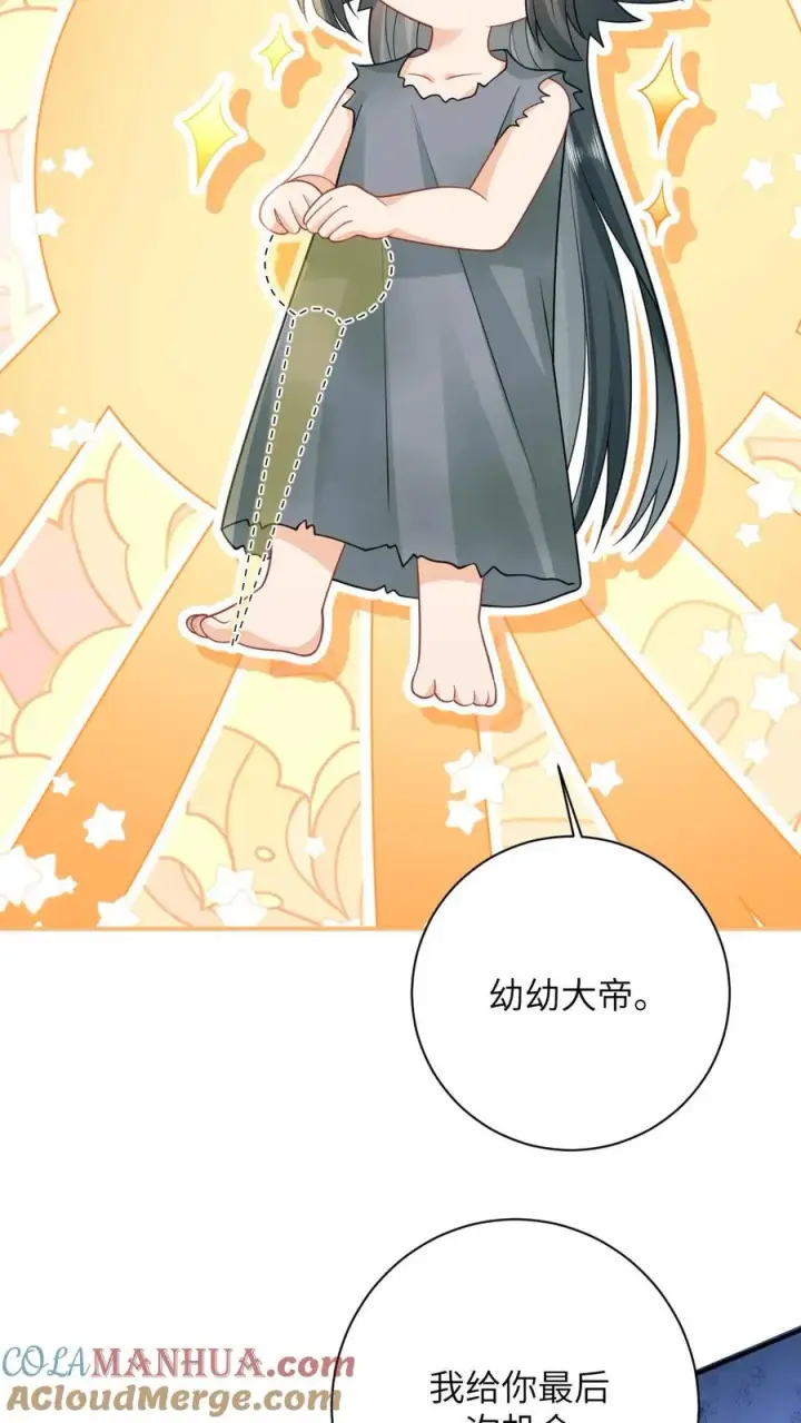 《我出钱你出命，我俩一起神经病》第5话 请叫我幼幼大帝图9
