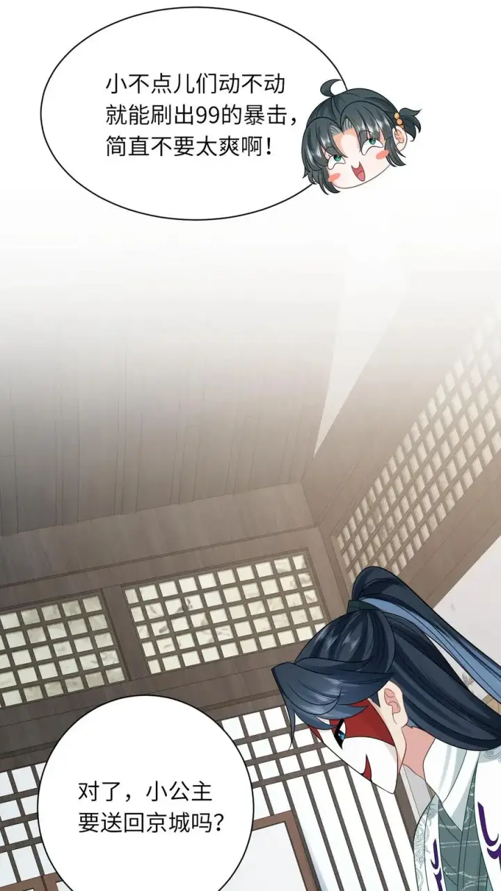 漫画《我出钱你出命，我俩一起神经病》第59话 调皮的小将女第14张图