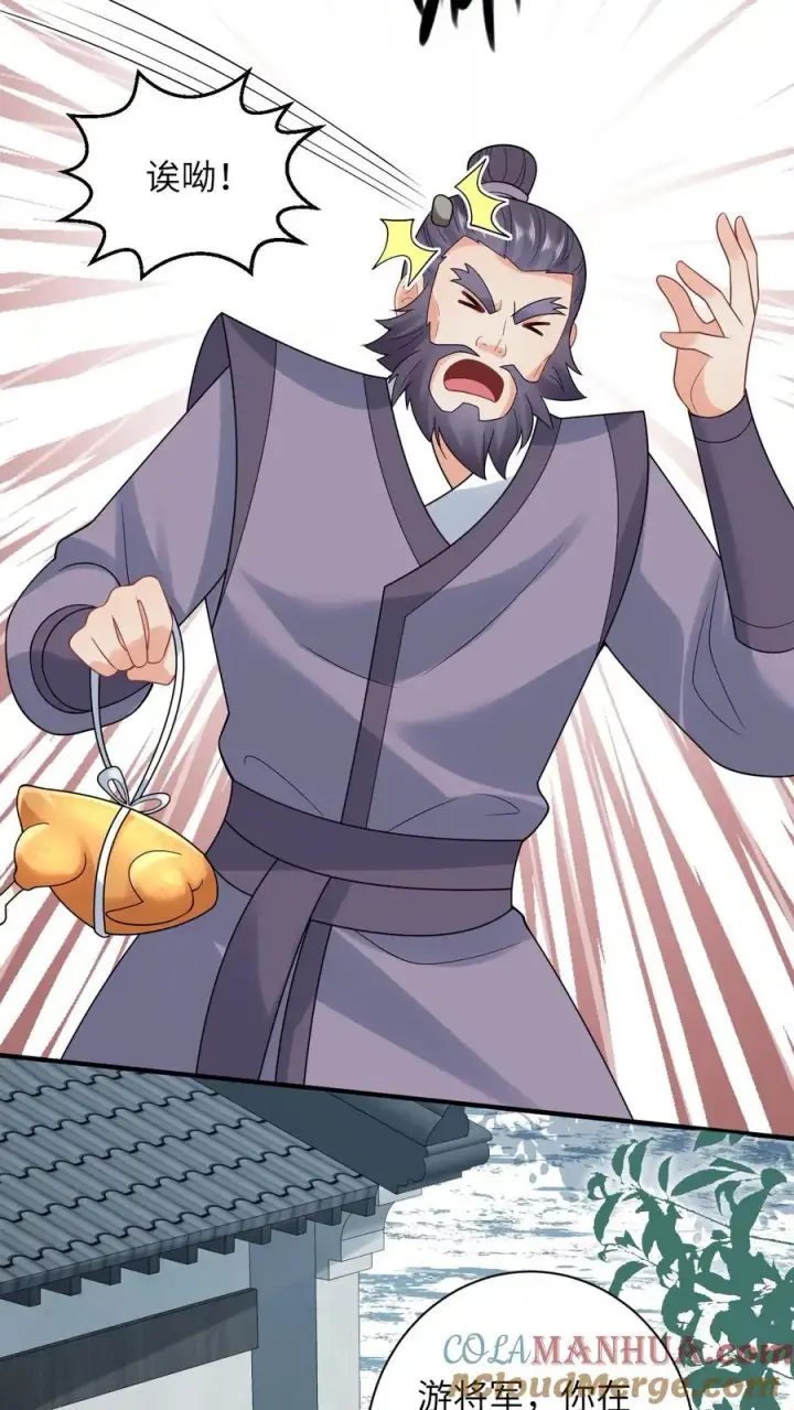 漫画《我出钱你出命，我俩一起神经病》第59话 调皮的小将女第29张图