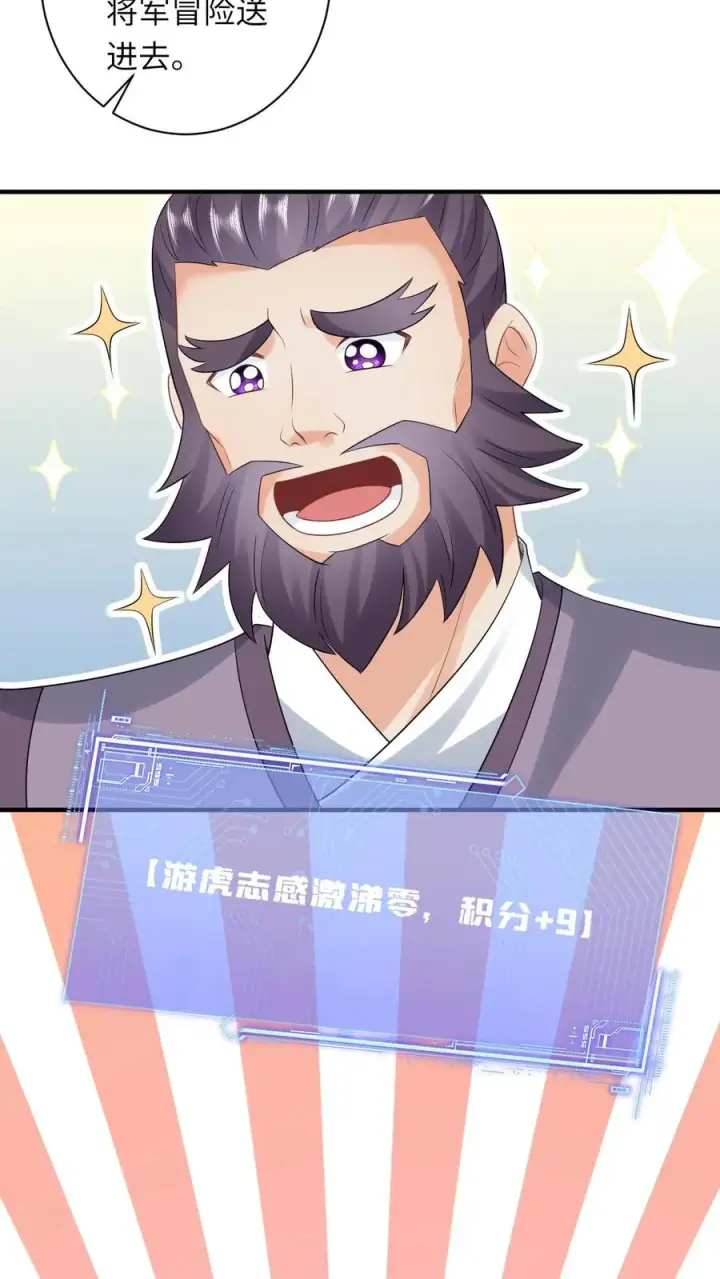 漫画《我出钱你出命，我俩一起神经病》第59话 调皮的小将女第36张图