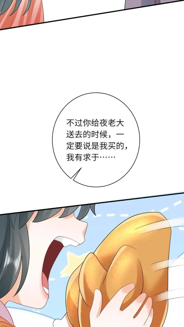 漫画《我出钱你出命，我俩一起神经病》第59话 调皮的小将女第38张图
