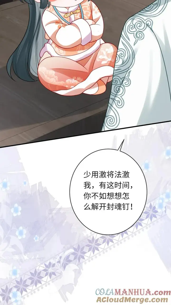 漫画《我出钱你出命，我俩一起神经病》第59话 调皮的小将女第5张图