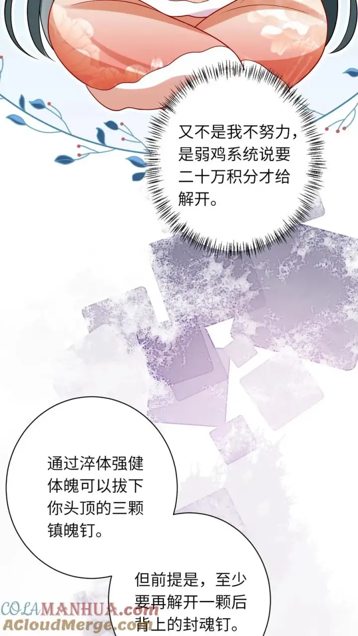 漫画《我出钱你出命，我俩一起神经病》第59话 调皮的小将女第7张图
