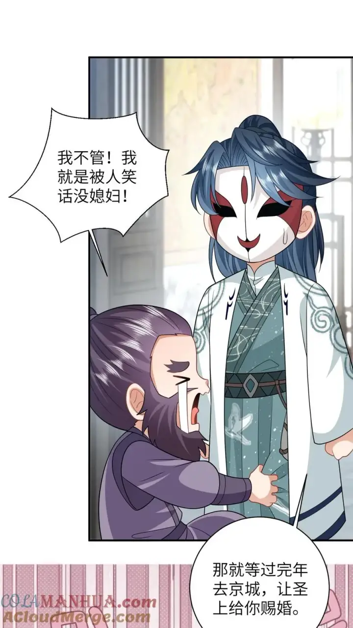 漫画《我出钱你出命，我俩一起神经病》第60话 除夕第11张图