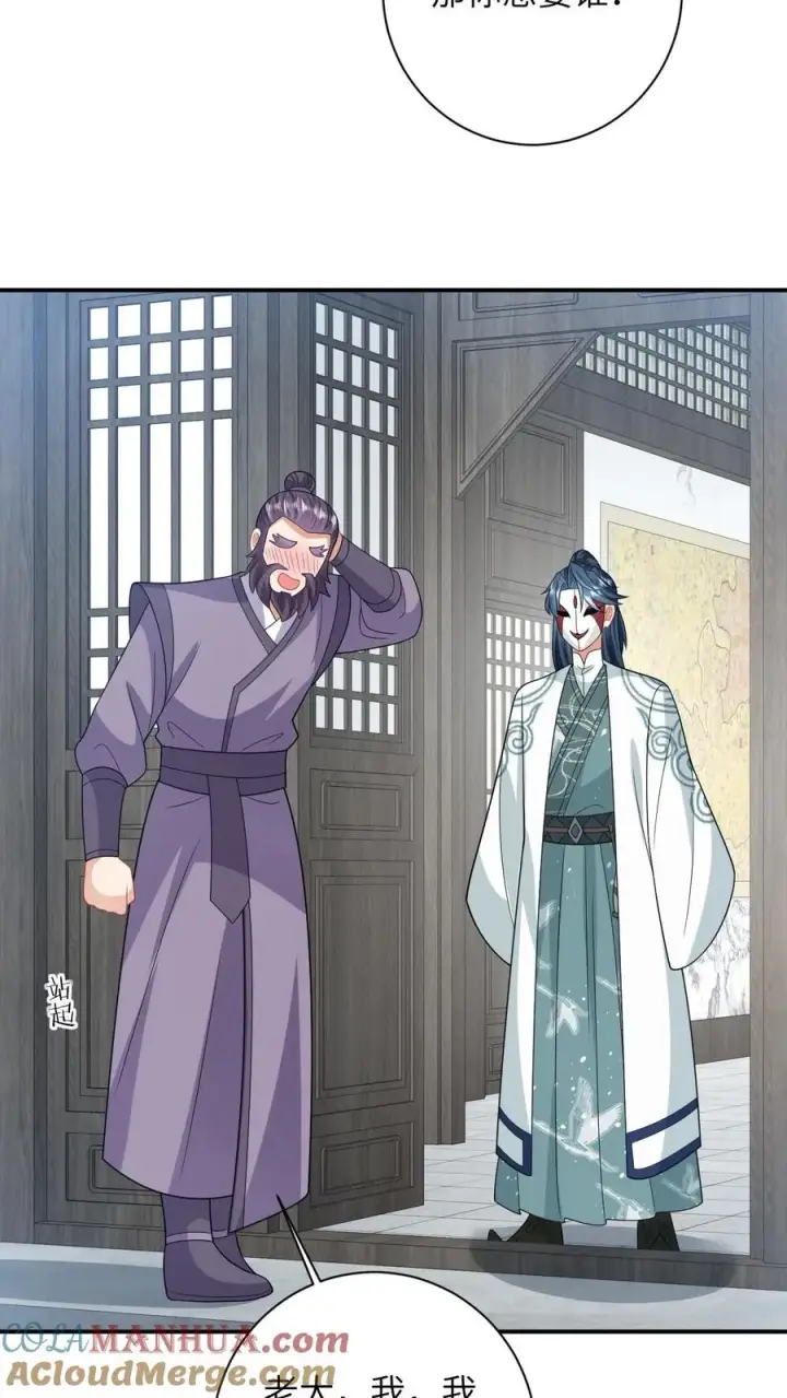 漫画《我出钱你出命，我俩一起神经病》第60话 除夕第13张图