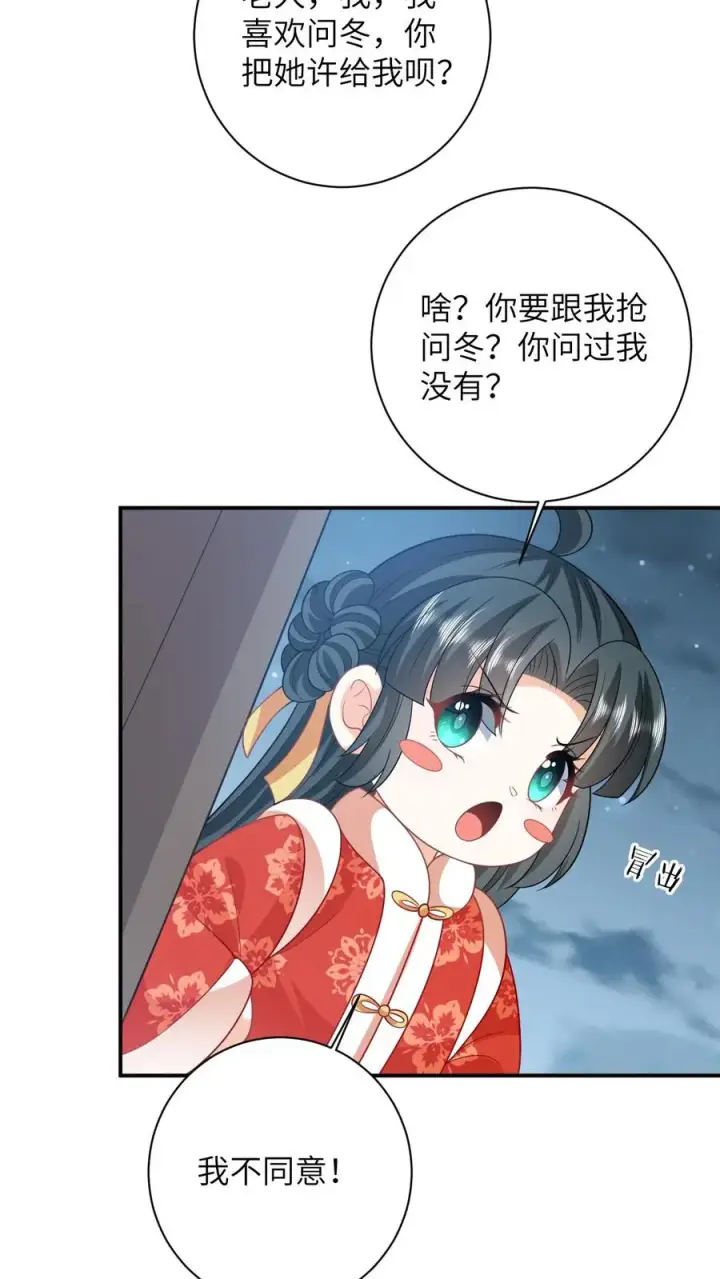 漫画《我出钱你出命，我俩一起神经病》第60话 除夕第14张图