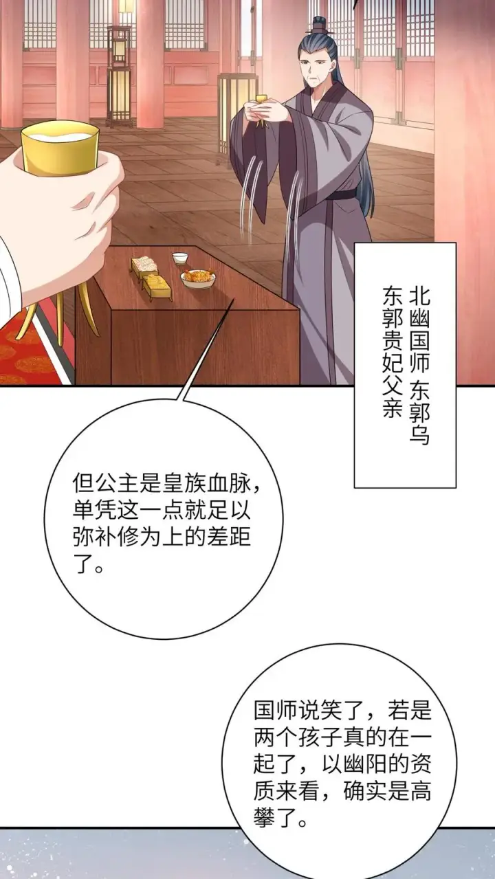 漫画《我出钱你出命，我俩一起神经病》第60话 除夕第22张图