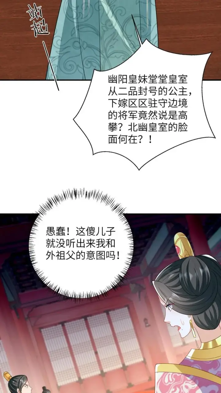 漫画《我出钱你出命，我俩一起神经病》第60话 除夕第26张图